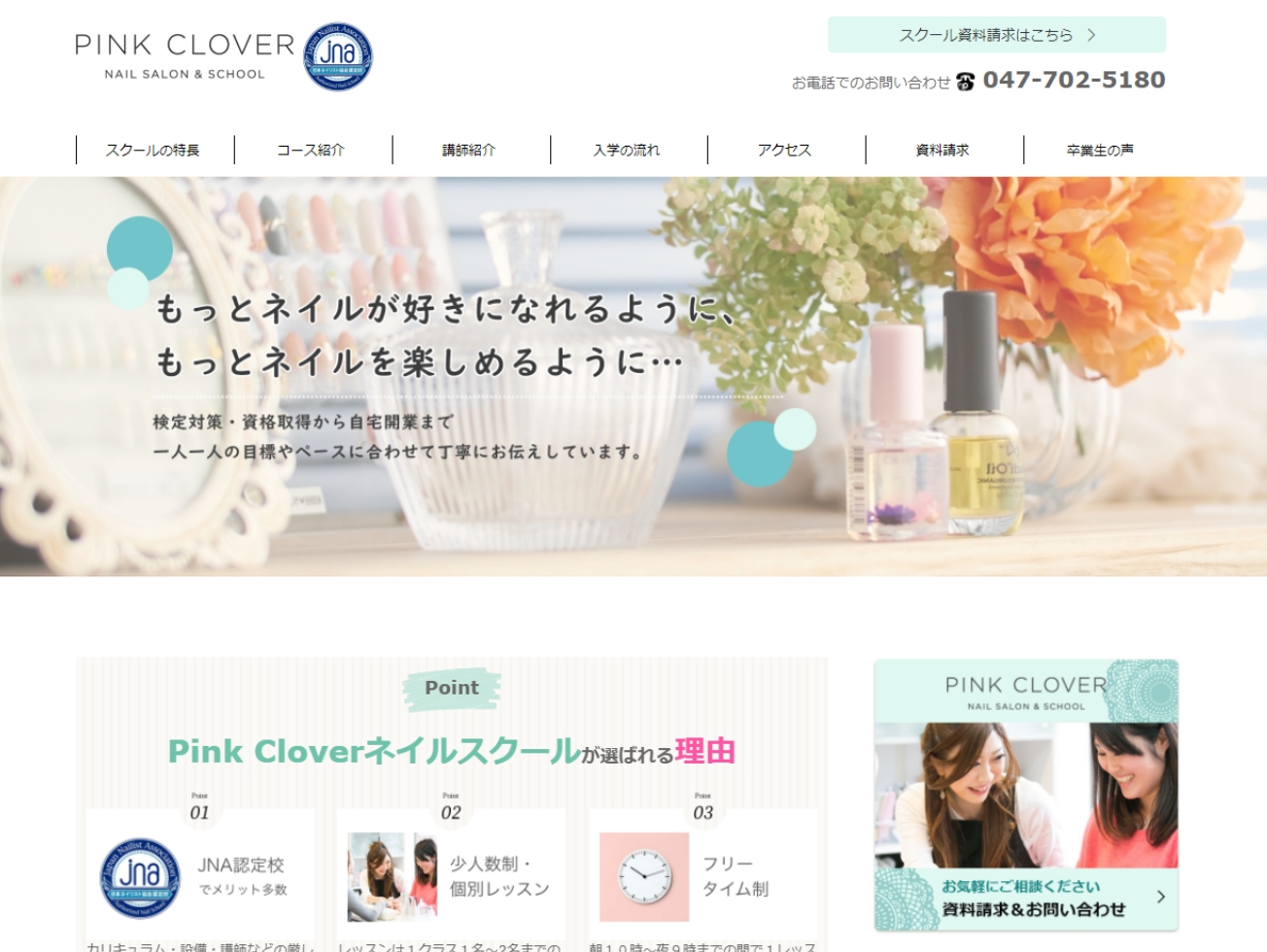 Pink Clover –JNA認定校(千葉)